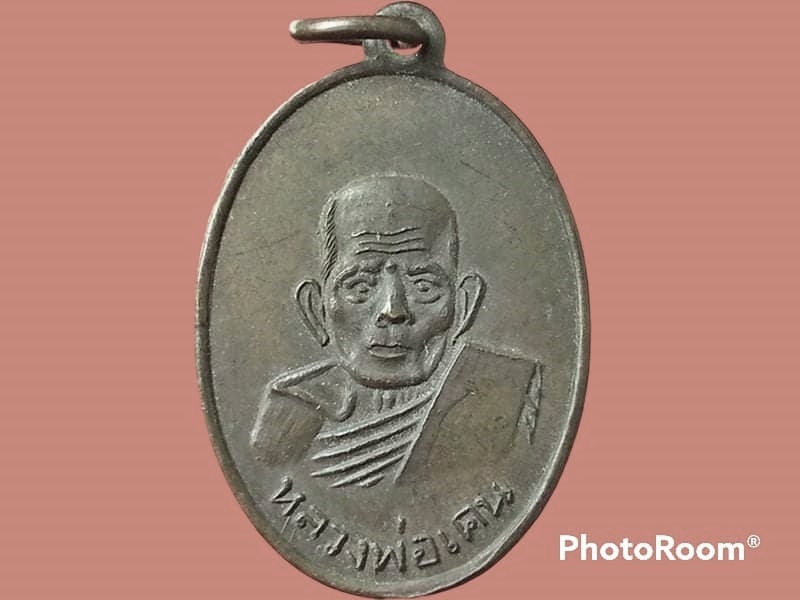 เหรียญ หลวงพ่อเคน วัดถ้ำเขาอีโต้ จ.ปราจีนบุรี อายุ 108 ปี 2510 วัตถุมงคลที่ท่านสร้างที่เด่นๆ อย่างภาพถ่ายที่สร้างเนื่องในอายุ 100 ปี 106ปี 108ปี ท่านจะนั่งประดิษฐ์ประดอยโดยแต่ละรุ่นจะมีไซดูดทรัพย์ สาริกา และตะกรุด โดยท่านจะทำเองทั้งหมด