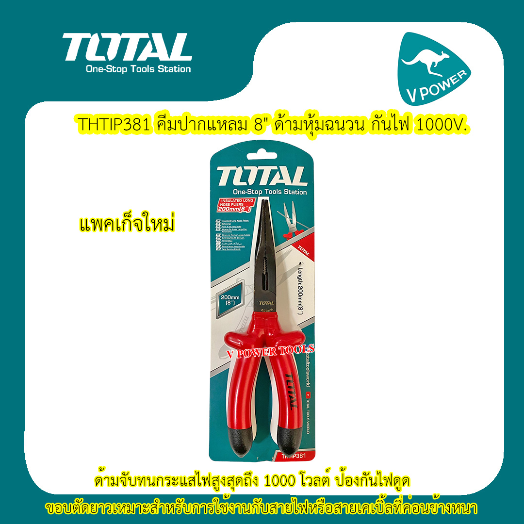 TOTAL คีมปากแหลมหุ้มฉนวน 8นิ้ว(200 mm.) รุ่น THTIP381