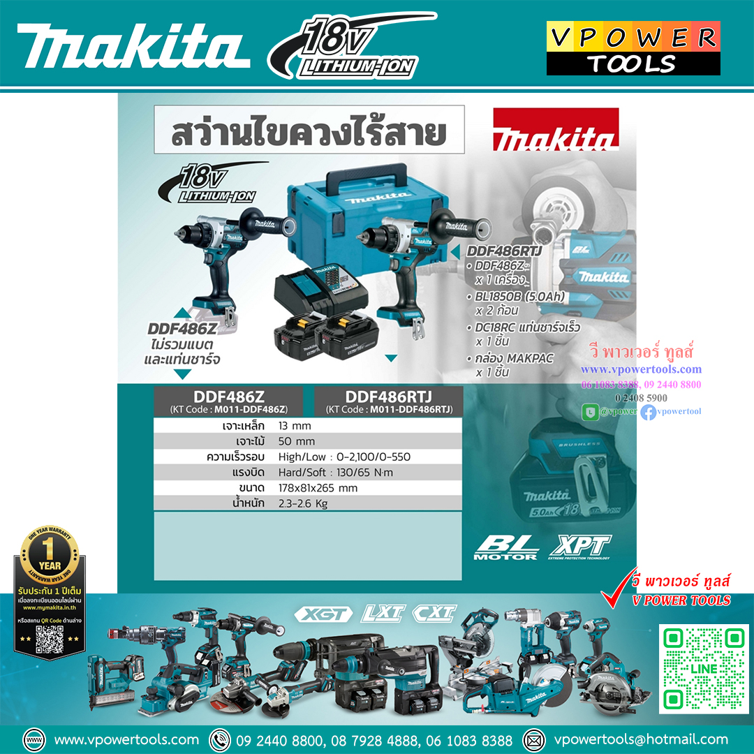 Makita DDF486Z สว่านไขควงไร้สาย BL Motor