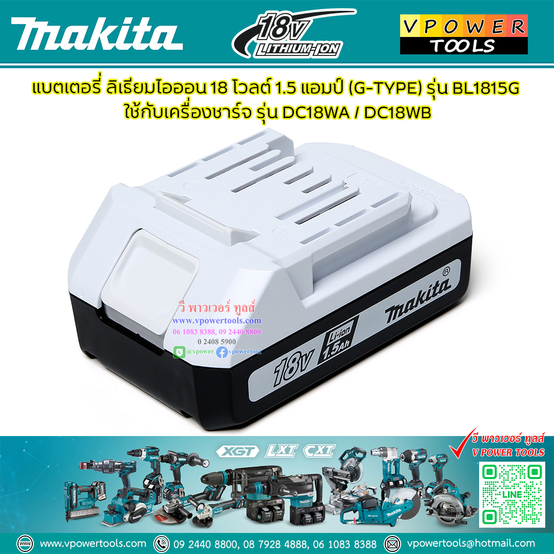 Makita LITHIUM BATTERY แบตลิเธี่ยม BL1815G 18V. 1.5Ah. (มาตรฐานติดเครื่อง)
