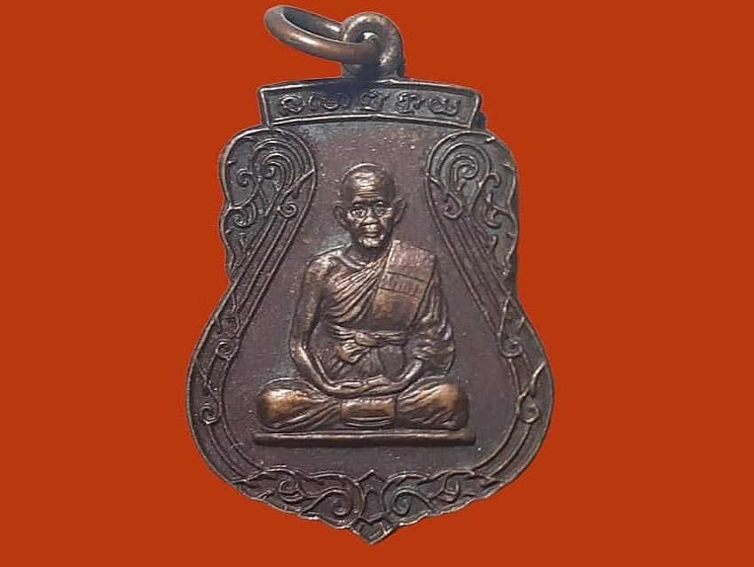 เหรียญ หลวงพ่อบุญ วัดบ้านนา จ.ระยอง