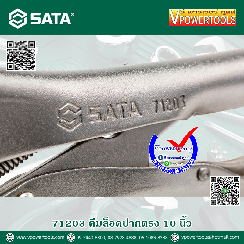 SATA คีมล็อคปากตรง 10 นิ้ว รุ่น 71203