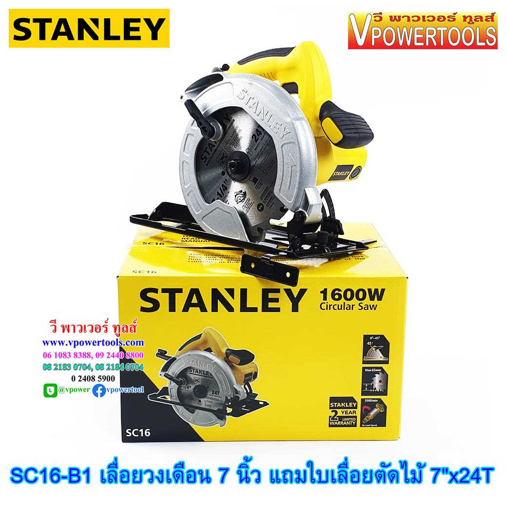 Stanley เลื่อยวงเดือน 7" 1600 วัตต์ (แถมใบเลื่อยตัดไม้ 7"x24T) (ใช้แทนSTEL311) รุ่น SC16