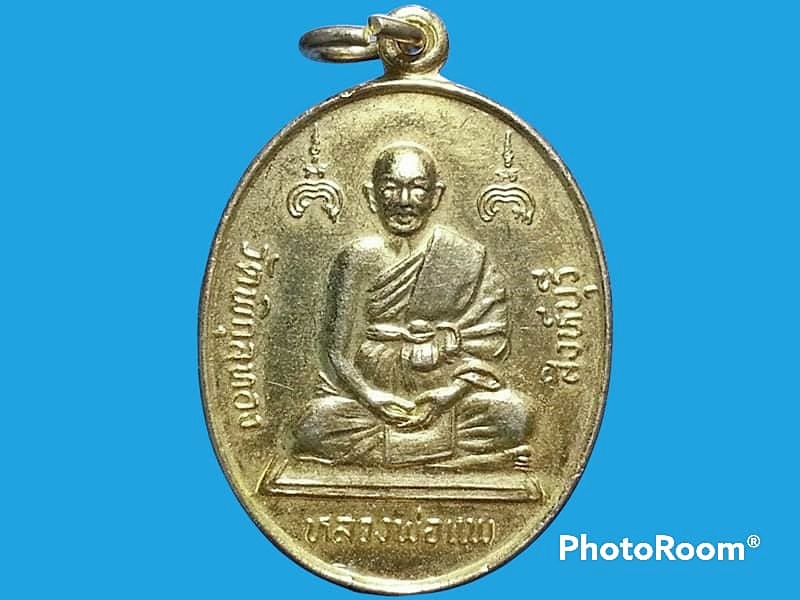 เหรียญ พระเทพสิงหบุราจารย์ (หลวงพ่อแพ เขมังกโร) วัดพิกุลทอง จ.สิงห์บุรี ปี 2536 ฉลองสมณศักดิ์ที่พระเทพสิงหบุราจารย์
