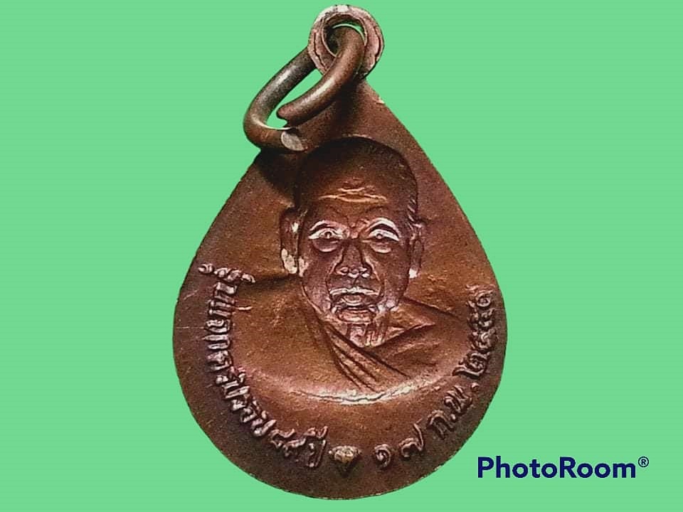 เหรียญ หลวงพ่อนิยม วัดแจ้งนอก จ.นครราชสีมา รุ่นแจกครบรอบ89ปี 2550 หลังแบบ เนื้อทองแดง