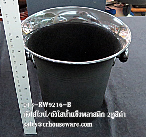 ถังแช่ไวน์พลาสติก 2 หู013-RW9216-B