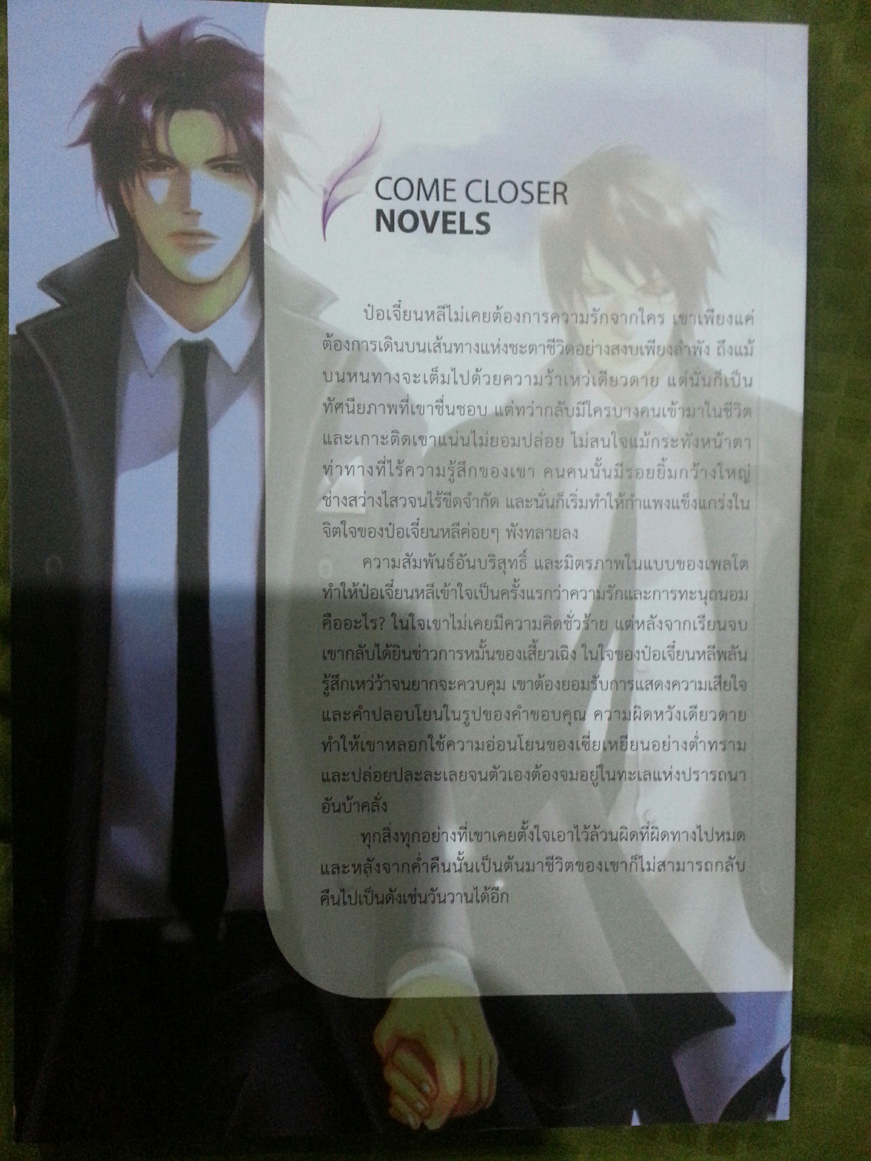 เพราะหัวใจเพรียกหา เล่ม 1 มัดจำ 250 ค่าเช่า 50 บาท