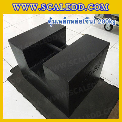 ตุ้มน้ำหนักเหล็กหล่อมาตรฐาน(จีน)200kg ลูกตุ้มน้ำหนัก200kgสำหรับสอบเทียบเครื่องชั่งน้ำหนักดิจิตอลทุกชนิด สอบเทียบน้ำหนักชั่งไม่เกิน200กิโลกรัม