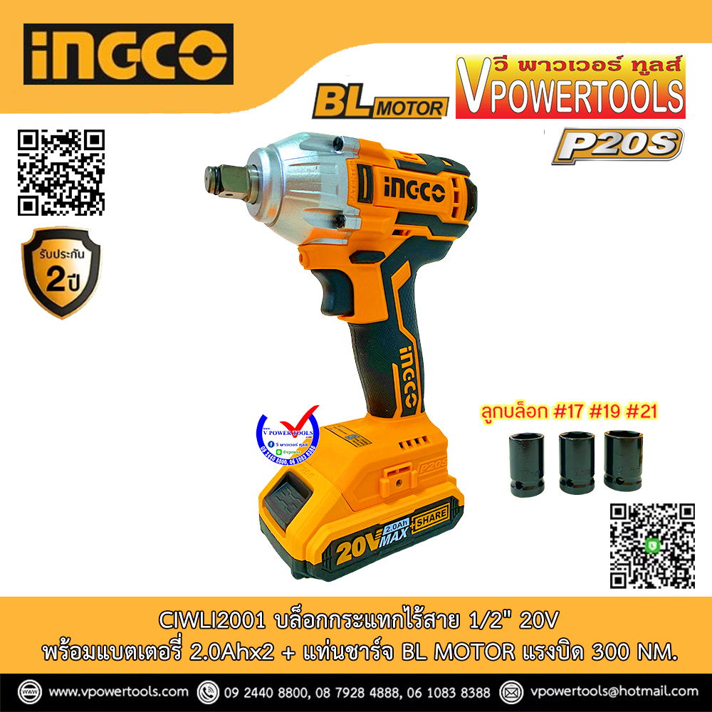 INGCO บล็อกไร้สาย 1/2" 20 โวลต์ แบต 2.0Ah.x2 BL Motro แรงบิด 300 N.m. รุ่น CIWLI2001 (TIWLI 2001)