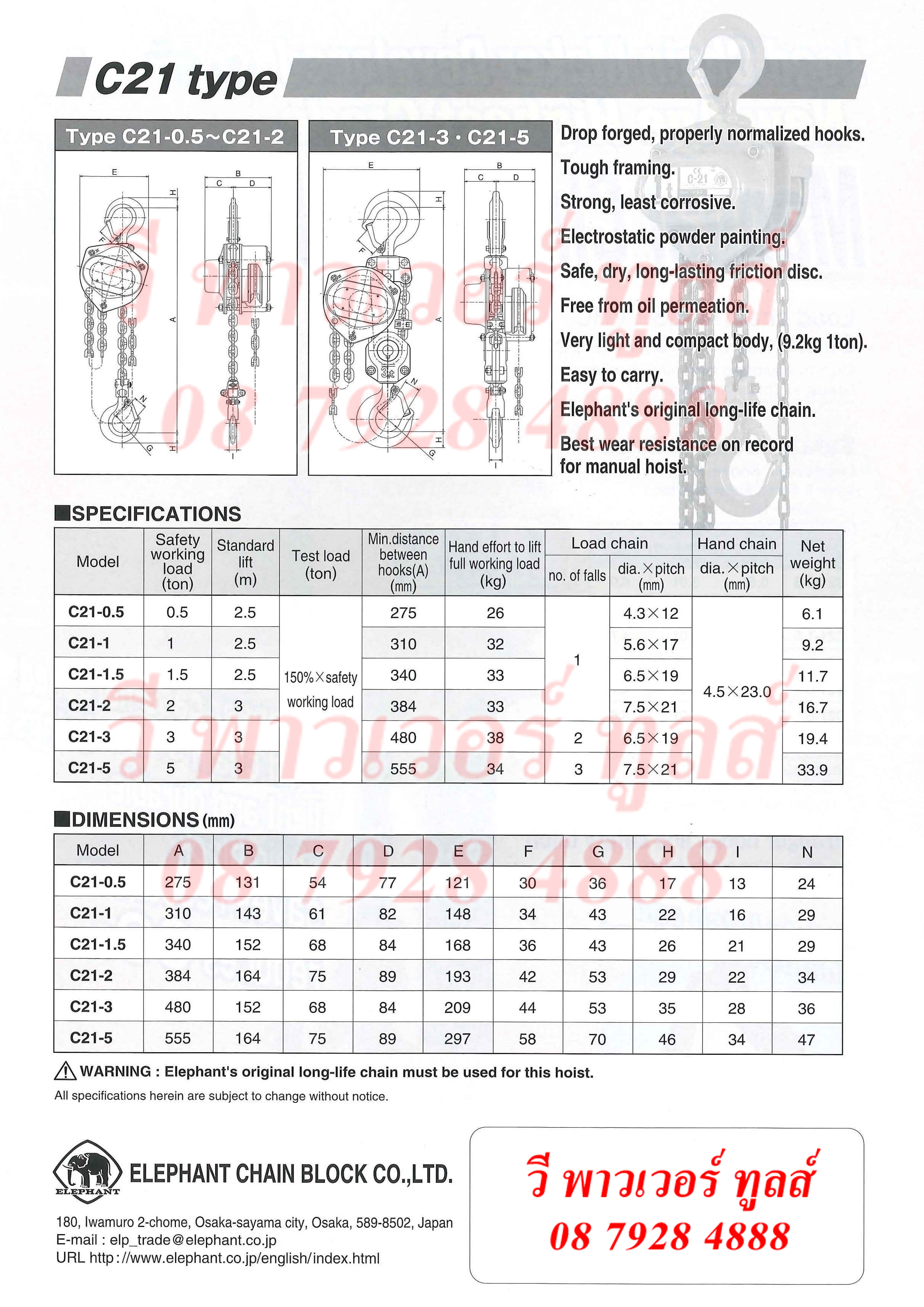 ELEPHANT รอกโซ่ ตราช้าง C-21 รุ่น 1-5ตัน จากประเทศญี่ปุ่น (ราคาแต่ละรุ่นตามรายละเอียดด้านใน)