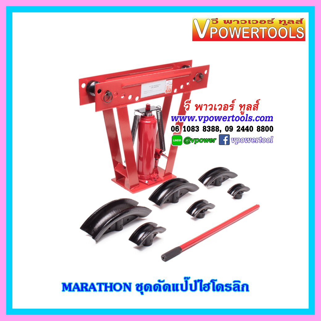 Marathon ชุดดัดแป๊ปไฮโดรลิก