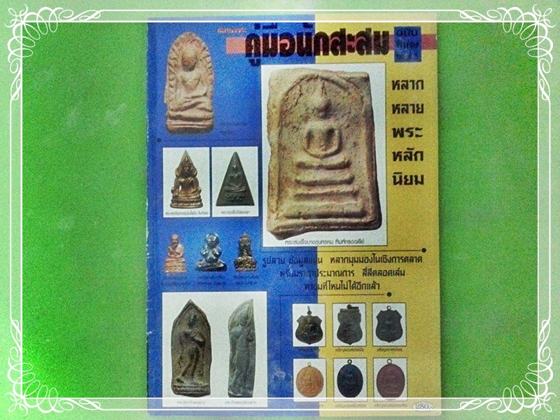 หนังสือ คู่มือนักสะสม พิเศษ ฉบับที่ 3