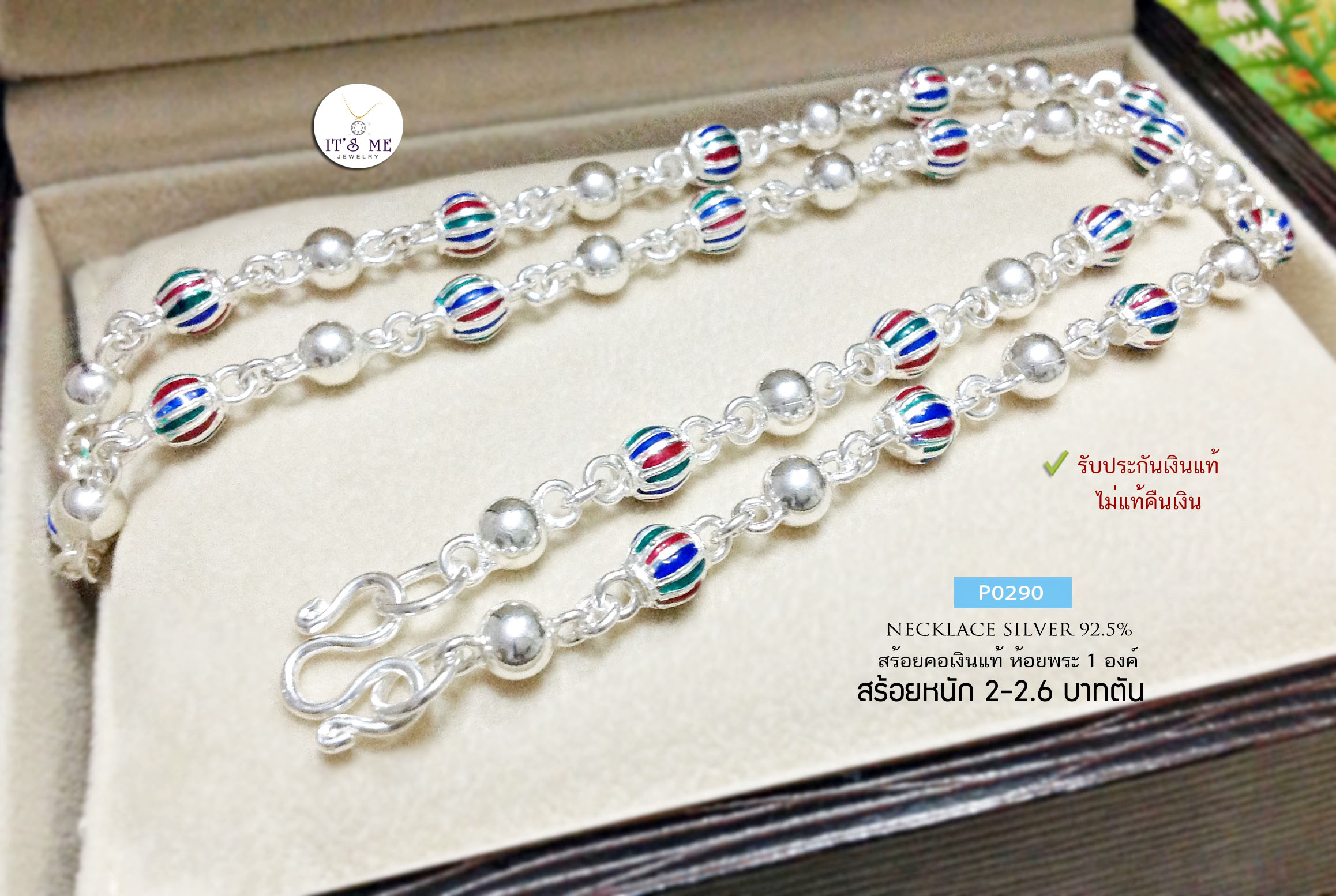 สร้อยคอเงินแท้92.5% สร้อยเส้นใหญ่ เม็ดปะคำ-ลงยา หนัก 2-2.6 บาทตัน ยาว 18-24 นิ้ว (งานไทย)