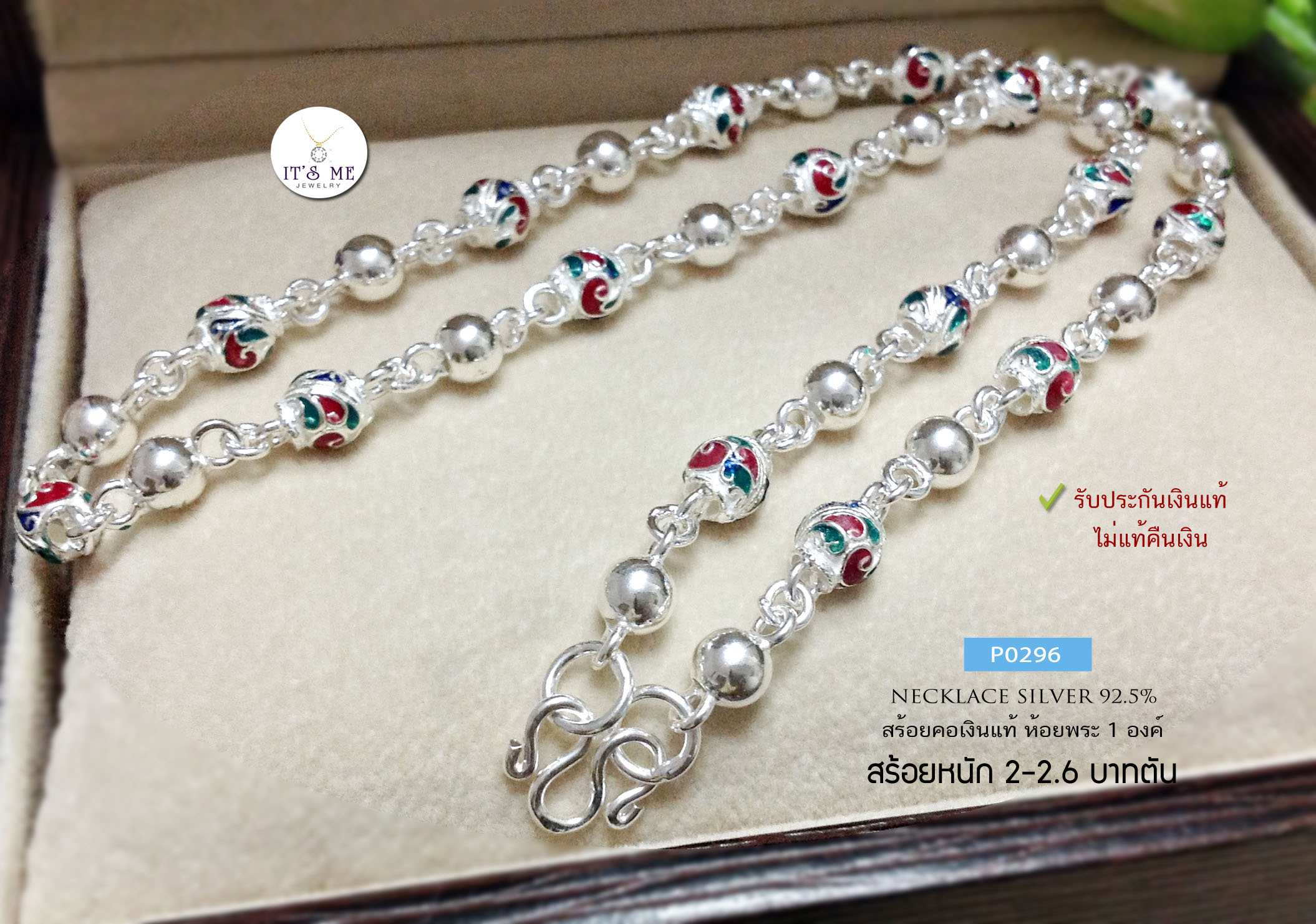 สร้อยคอเงินแท้92.5% สร้อยเส้นใหญ่ เม็ดปะคำ-ลงยา หนัก 2-2.6 บาทตัน ยาว 18-24 นิ้ว (งานไทย)