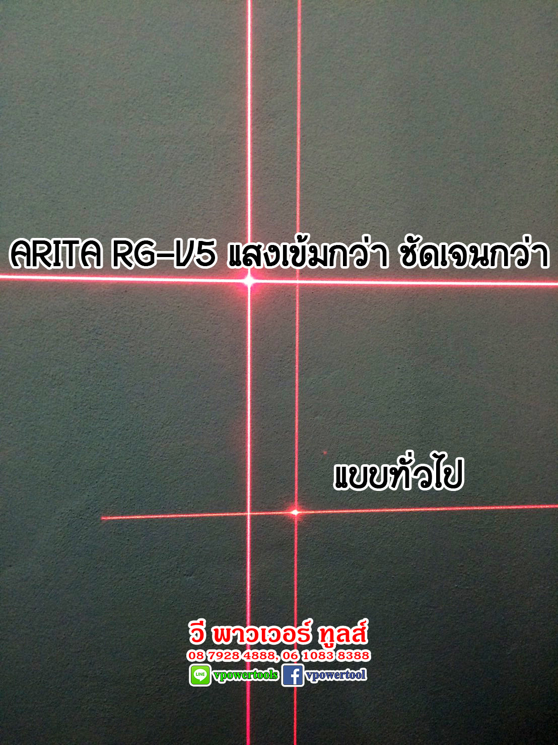 ARITA เครื่องวัดระดับเลเซอร์ 5เส้น ลำแสงสีแดง RG-V5 (4แนวตั้ง + 1แนวนอน) พร้อมขาตั้ง (แสงเข้มกว่า)