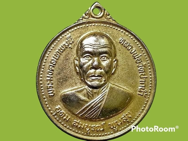 เหรียญหลวงพ่อสด วัดปากน้ำ ภาษีเจริญ กรุงเทพมหานคร ปี 2527 งานสมโภชชนมายุครบ 100 ปี กะหลั่ยทอง
