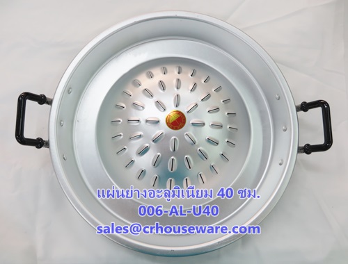 แผ่นย่างอะลูมิเนียม มีรู ขนาด 40 ซม. ทรงตื้น ตราร่ม Code : 006-AL-U40
