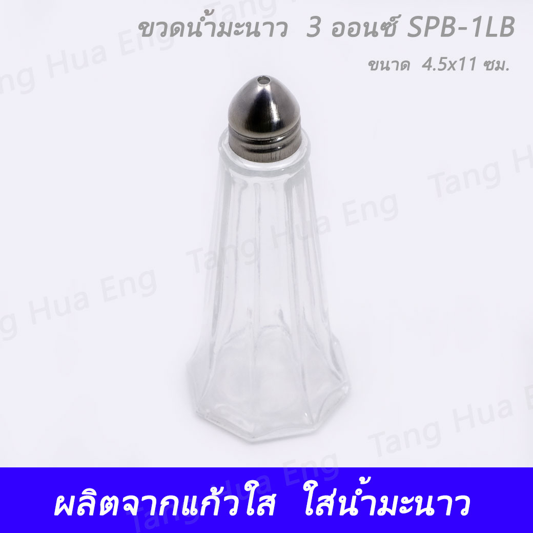 ขวดน้ำมะนาว / ขวดไม้จิ้มฟัน 3 ออนซ์ SPB-1LB