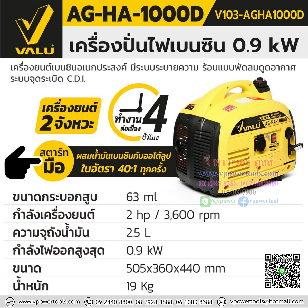 VALU AG-HA-1000D เครื่องปั่นไฟเบนซิน เครื่องยนต์ 2 จังหวะ กำลังไฟฟ้า 0.9 KW