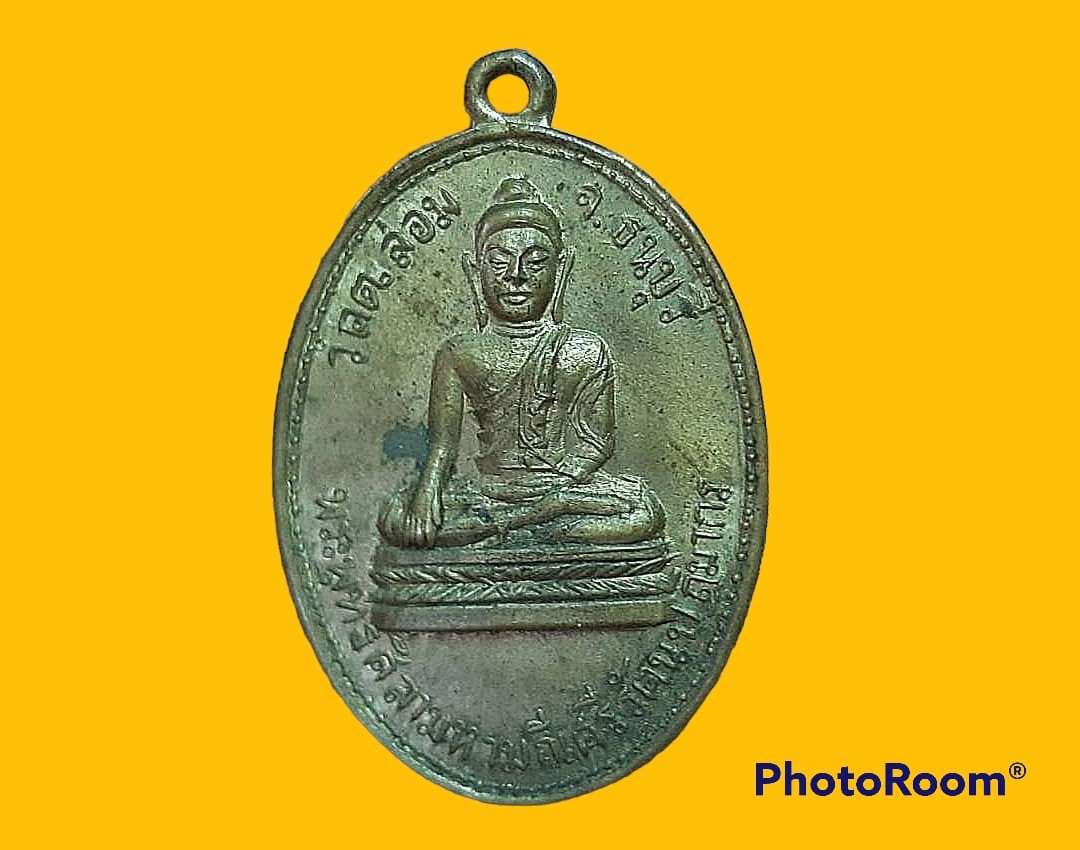 เหรียญ พระพุทธศิลามหามณีรัตนปฏิมากร(พระแก้วมรกต จำลอง) วัดตะล่อม ธนบุรี พระอาจารย์อรุณ ปณฺณโสภโณ สร้างปี 2513