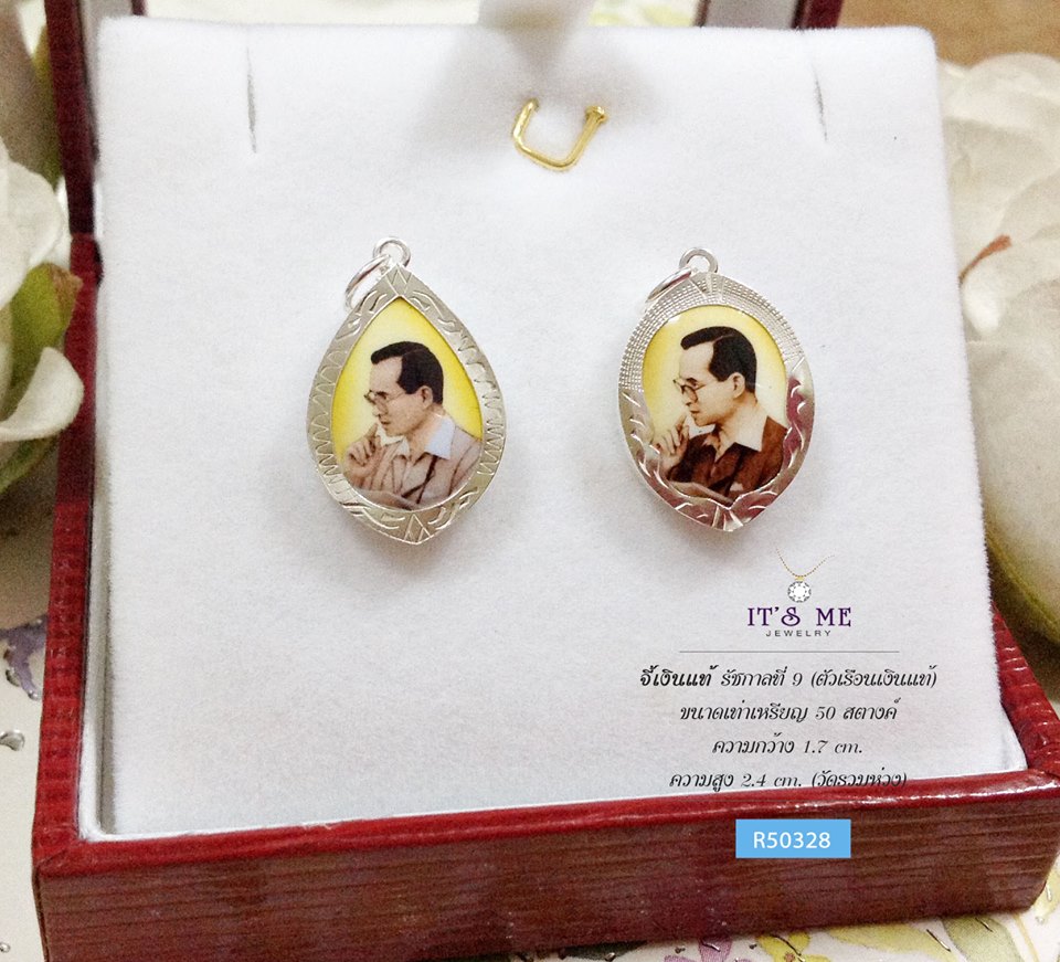 จี้เงินแท้ รัชกาลที่ 9 แบบเกลี้ยง (ตัวเรือนเเงินแท้)