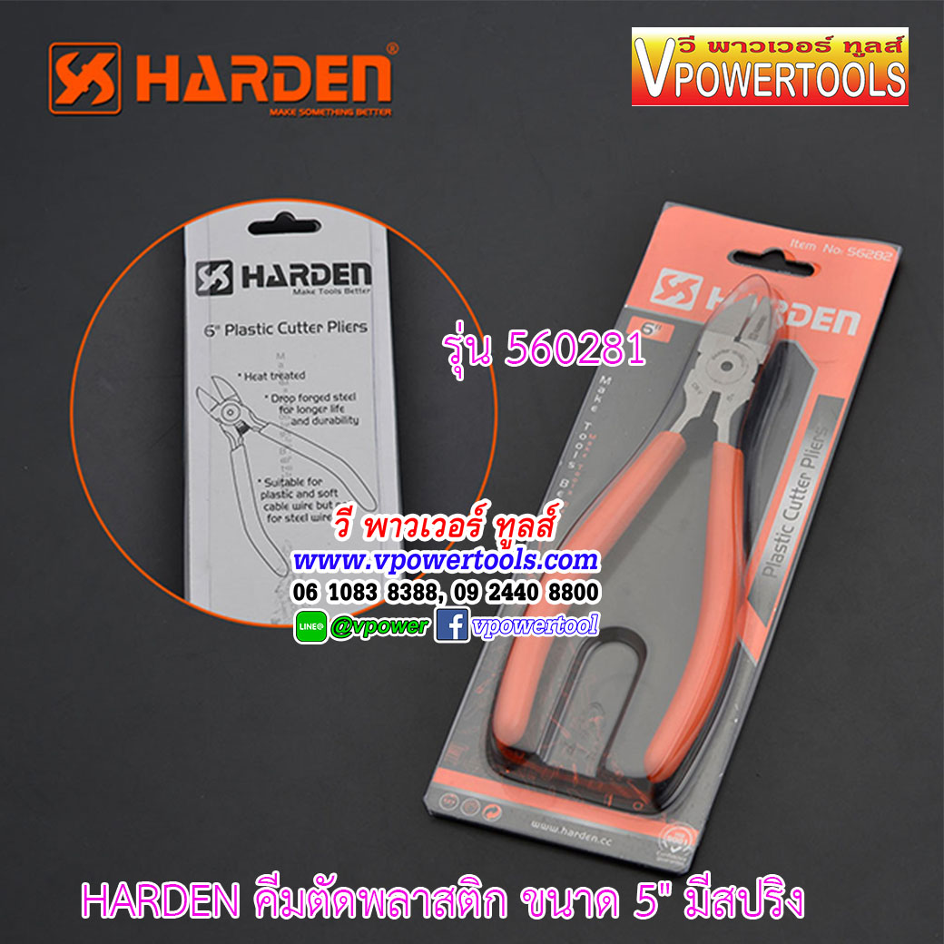 Harden 560281 คีมตัดพลาสติก ขนาด 5" มีสปริง