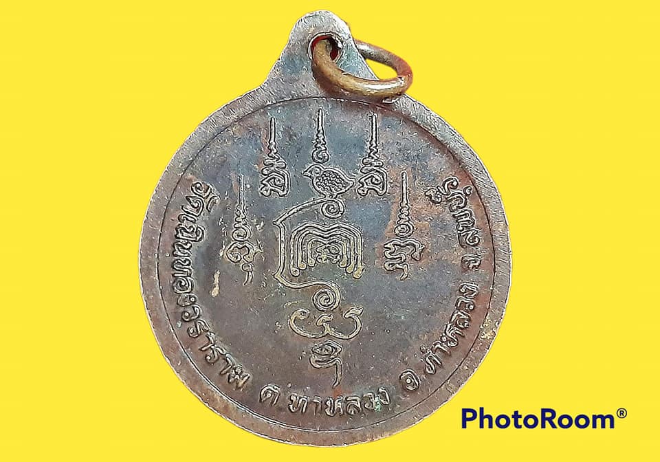 เหรียญ พระครูสังฆรักผล กาญจโน วัดเนินทองวราราม จ.ลพบุรี