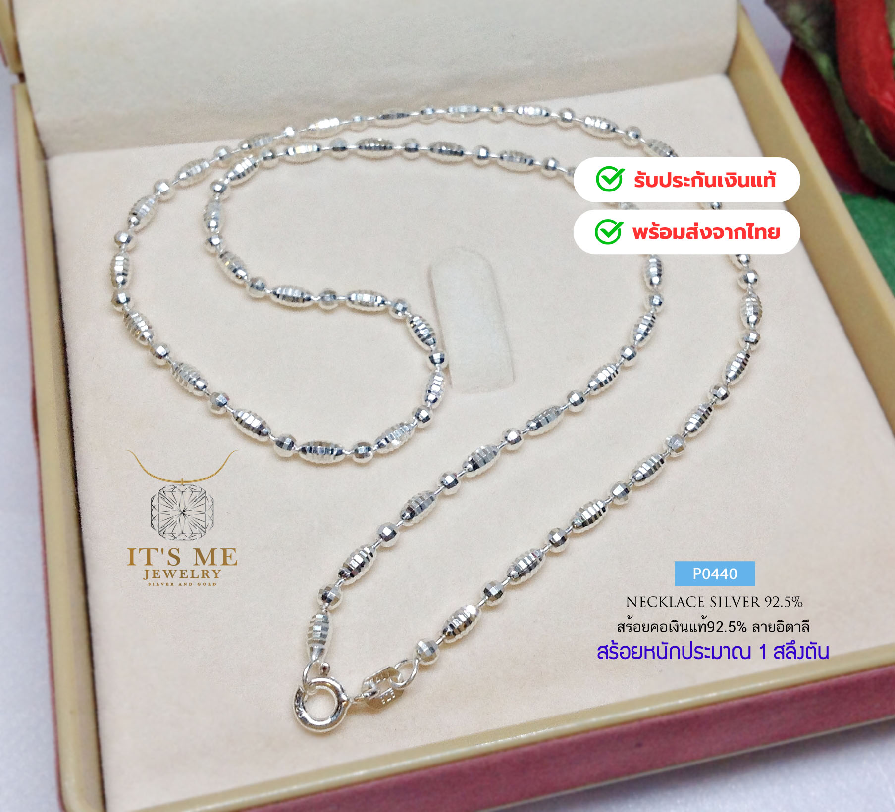 สร้อยคอเงินแท้92.5% ลายอิตาลี หนัก 1 สลึงตัน ยาว 16 นิ้ว(สร้อยงานอิตาลี)