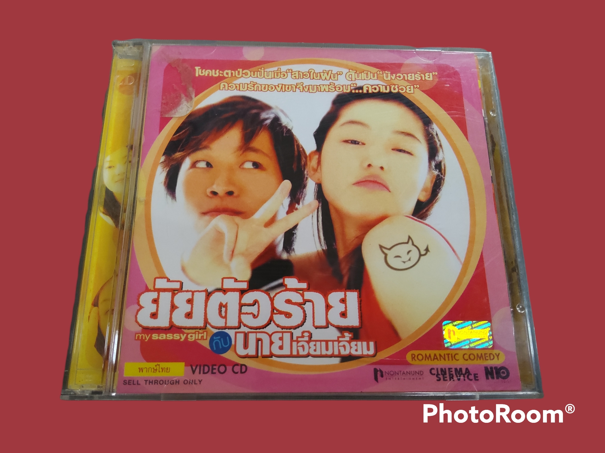ยัยตัวร้ายกับนายเจี๋ยมเจี้ยม (เกาหลี: 엽기적인 그녀; อังกฤษ: My Sassy Girl)