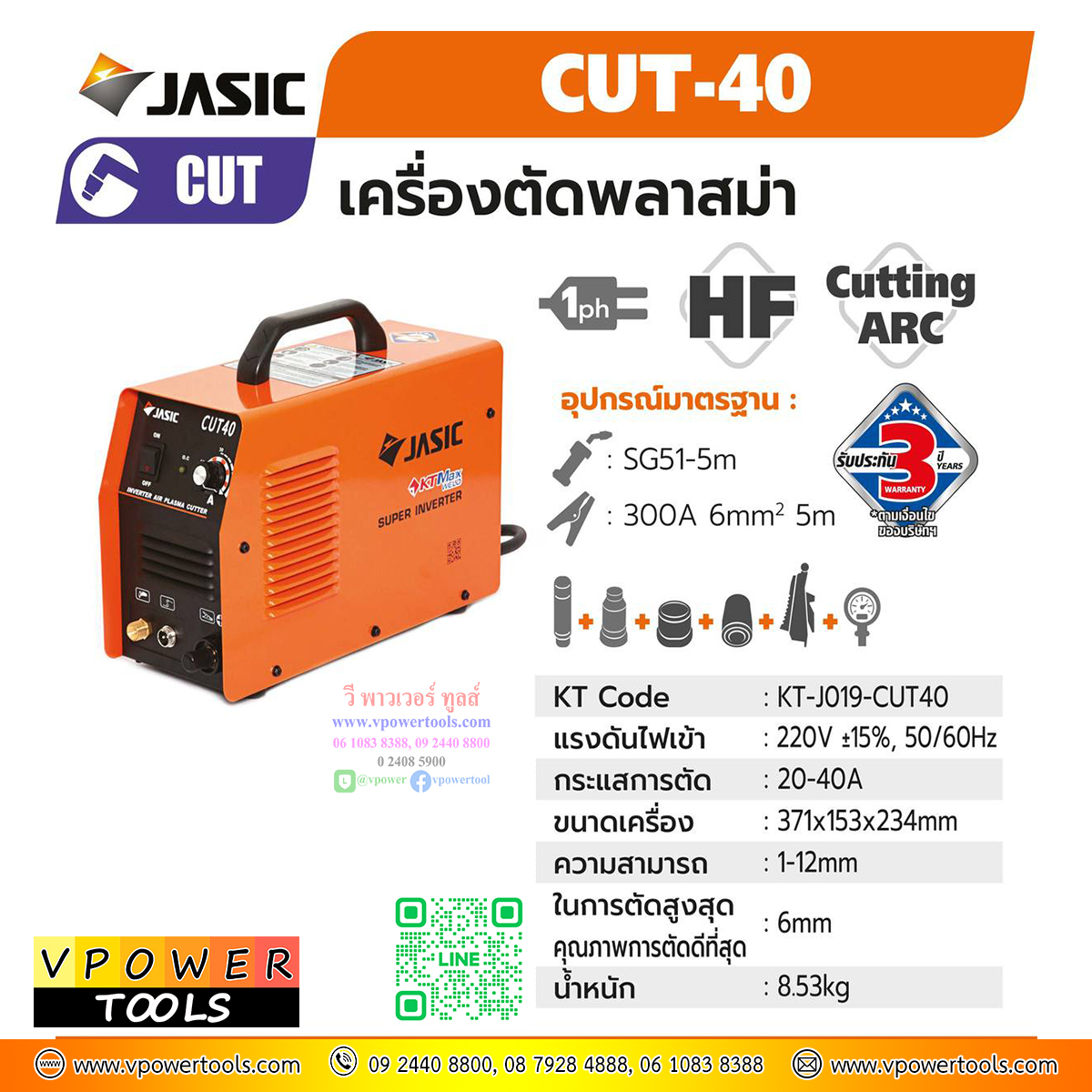 JASIC เครื่องตัดพลาสมา 40A. 220V. (ใช้ CUT40L207 แทน) รุ่น CUT40