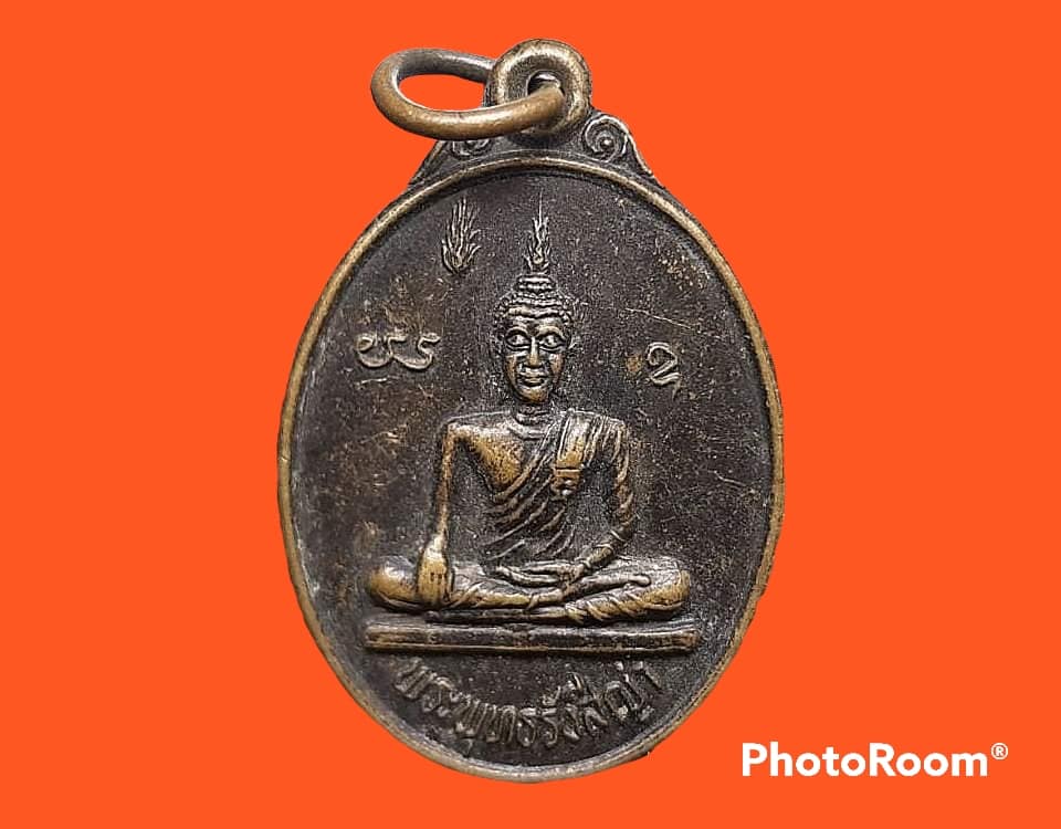 เหรียญ พระพุทธรังสีญา วัดสามัคคีธรรม จ.สระบุรี