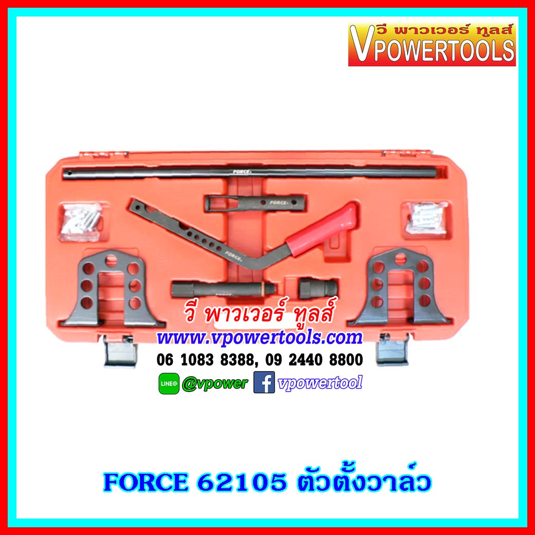 FORCE 62105 ชุดแคลมป์กดสปริงวาล์ว VALVE SPRING COMPRESSOR