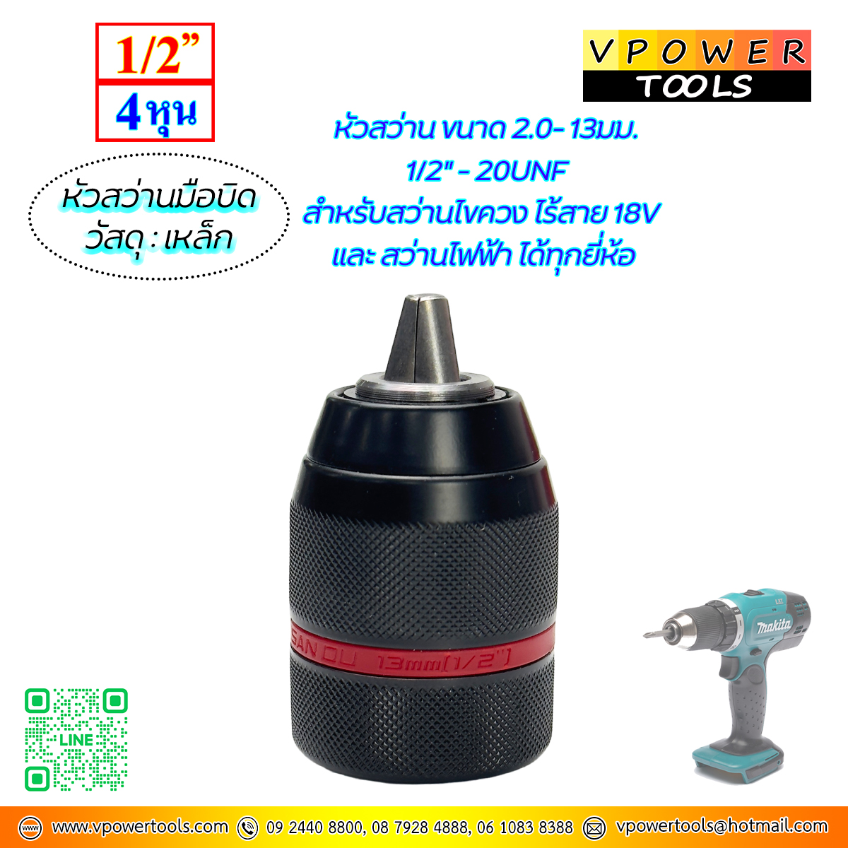 หัวสว่านมือบิด ขนาด 3/8" และ 1/2" สำหรับสว่านไขควงไร้สาย และ สว่านไฟฟ้า ทุกยี่ห้อ ⬇️⤵️สินค้ามีตัวเลือก