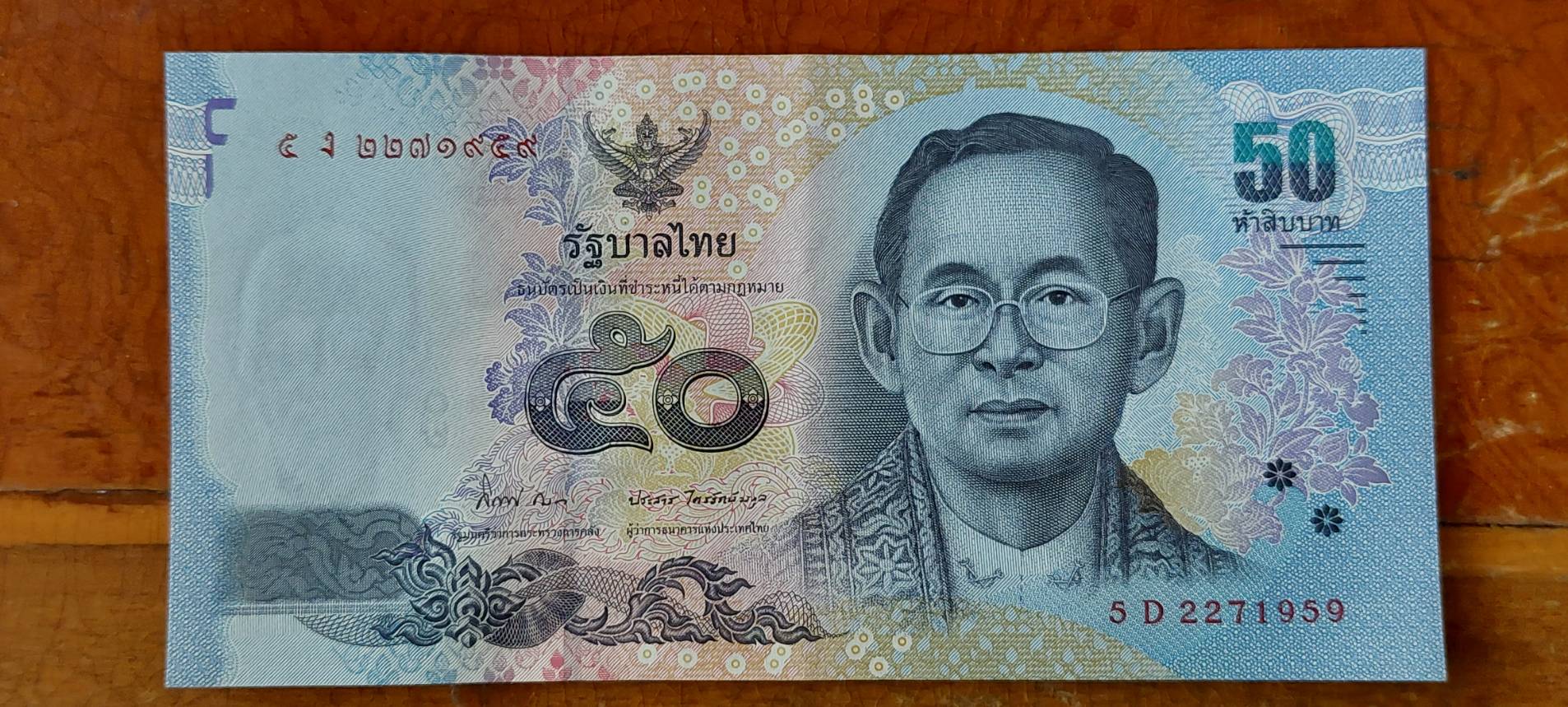 ธนบัตร รัชกาลที่ 9 แบบ 16 ชนิดราคา 50 บาท