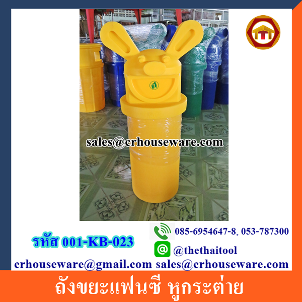 ถังขยะแฟนซี หูกระต่าย 001-KB-023,Fancy ass trash bin thailand