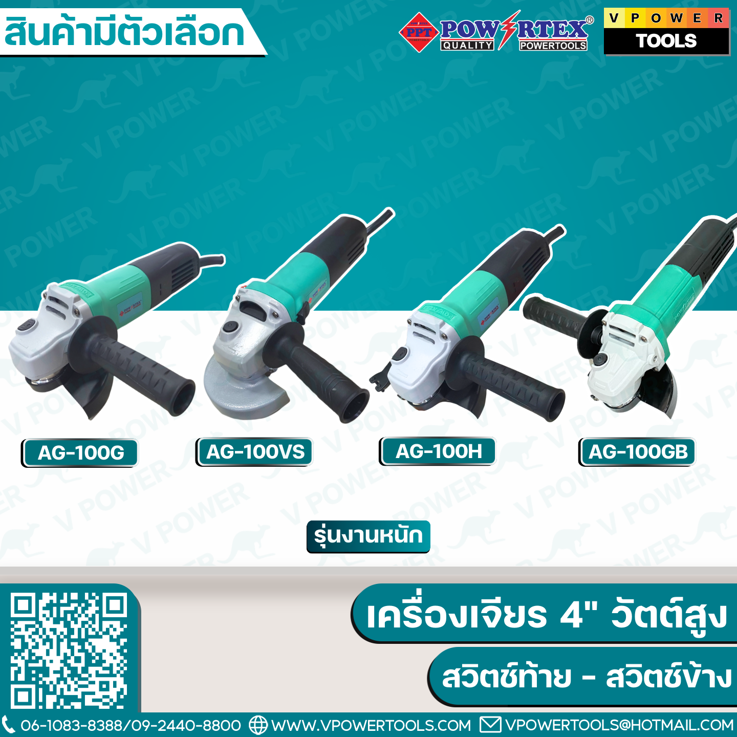 Powertex เครื่องเจียร 4นิ้ว วัตต์สูง มี 4 รุ่น (จากประเทศอินเดีย) ⬇️⤵️สินค้ามีตัวเลือก