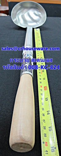 กระบวย,เชี๊ยจีนสเตนเลส ด้ามไม้ รหัสสินค้า 008-KC-824