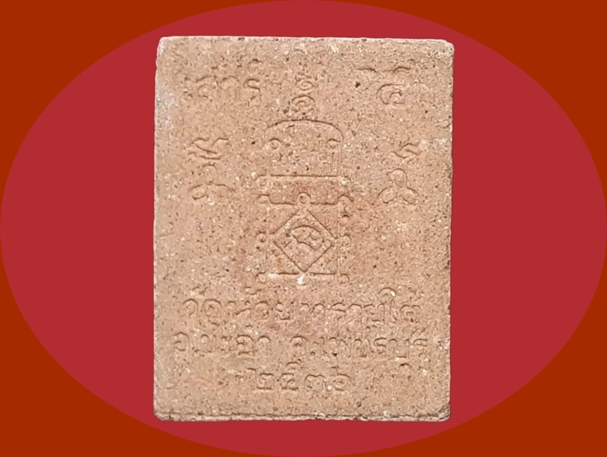 หลวงพ่อโต จฺนโท วัดห้วยทรายใต้ เพชรบุรี