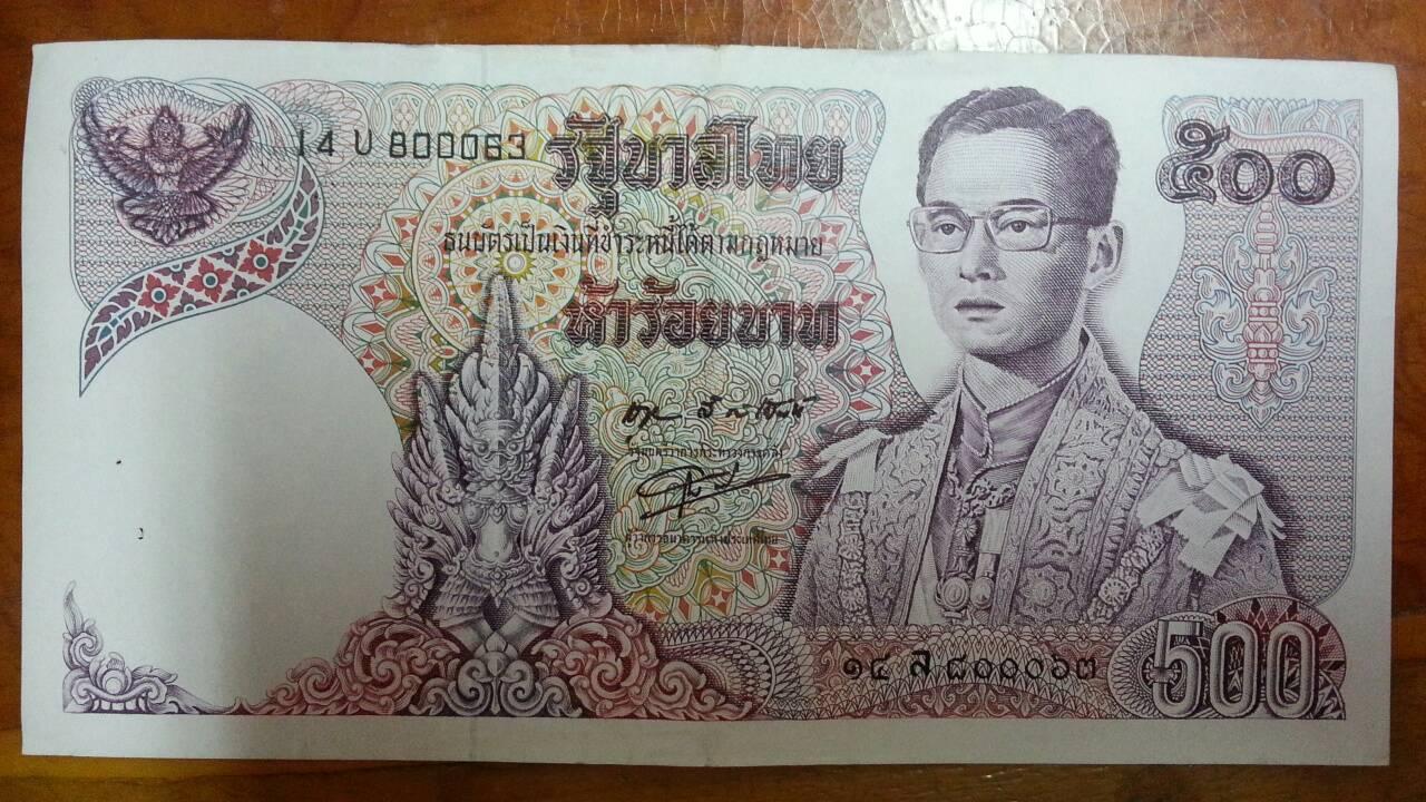 ธนบัตร รัชกาลที่ 9 500 Baht Thailand แบบที่ 11