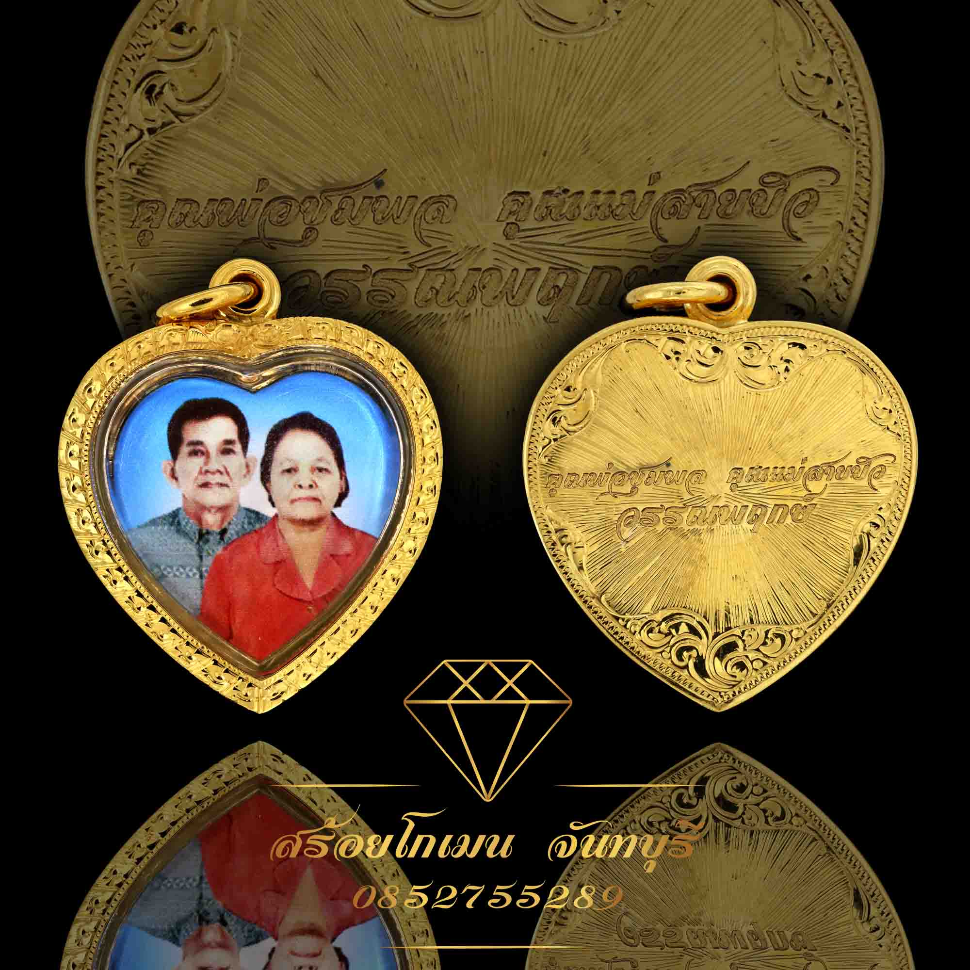 ล็อกเก็ตพ่อแม่ แกะลายแข้งสิงห์ แทงแสง