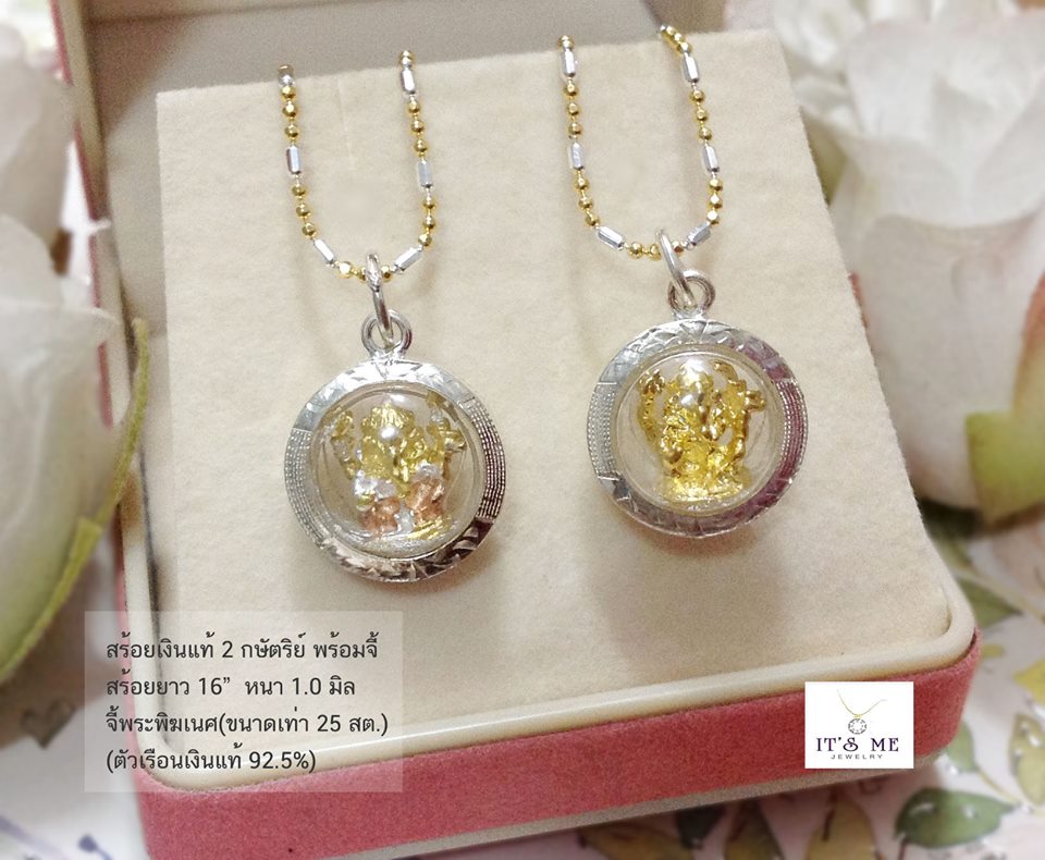 สร้อยคอเงินแท้ 2 กษัตริย์ ลายบอลตัดลายสลับรีตัดลาย พร้อมจี้เงินแท้ พระพิฆเนศ