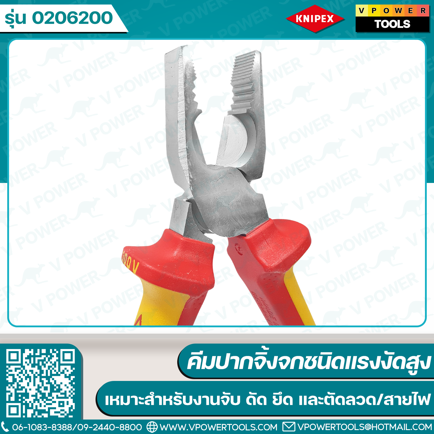 KNIPEX 0206200 คีมปากจิ้งจกชนิดแรงงัดสูง ความยาว 200 มม. เหมาะสำหรับงานจับ ดัด ยึด และตัดลวด/สายไฟ