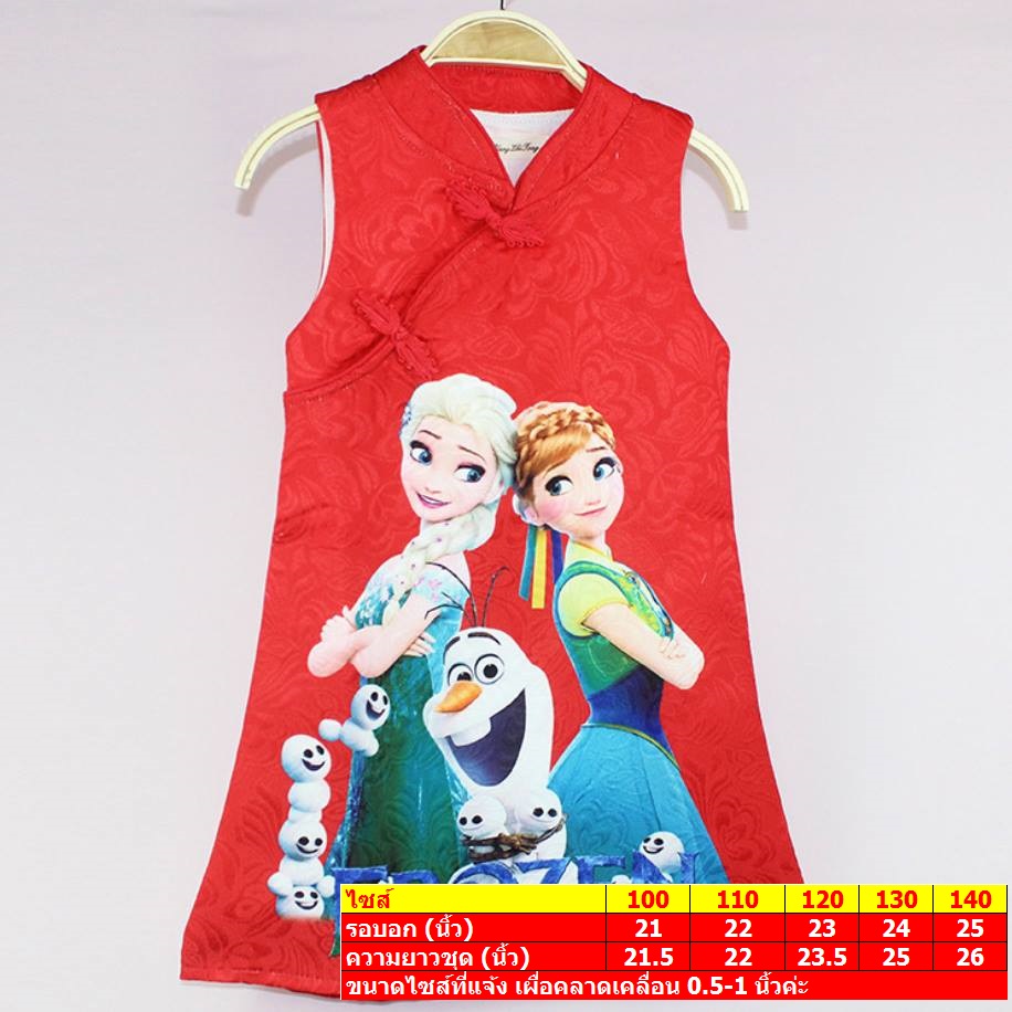 ชุดจีน เดรสคอจีน กี่เพ้าแขนกุด เจ้าหญิงโฟเซ่น