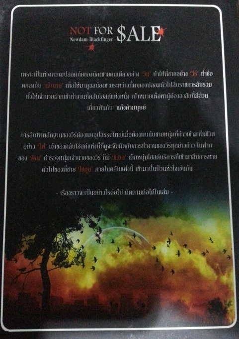 NOT FOR SALE ฺBy เจ้านิ้วดำ เล่ม 3 มัดจำ 500b. ค่าเช่า 100b.
