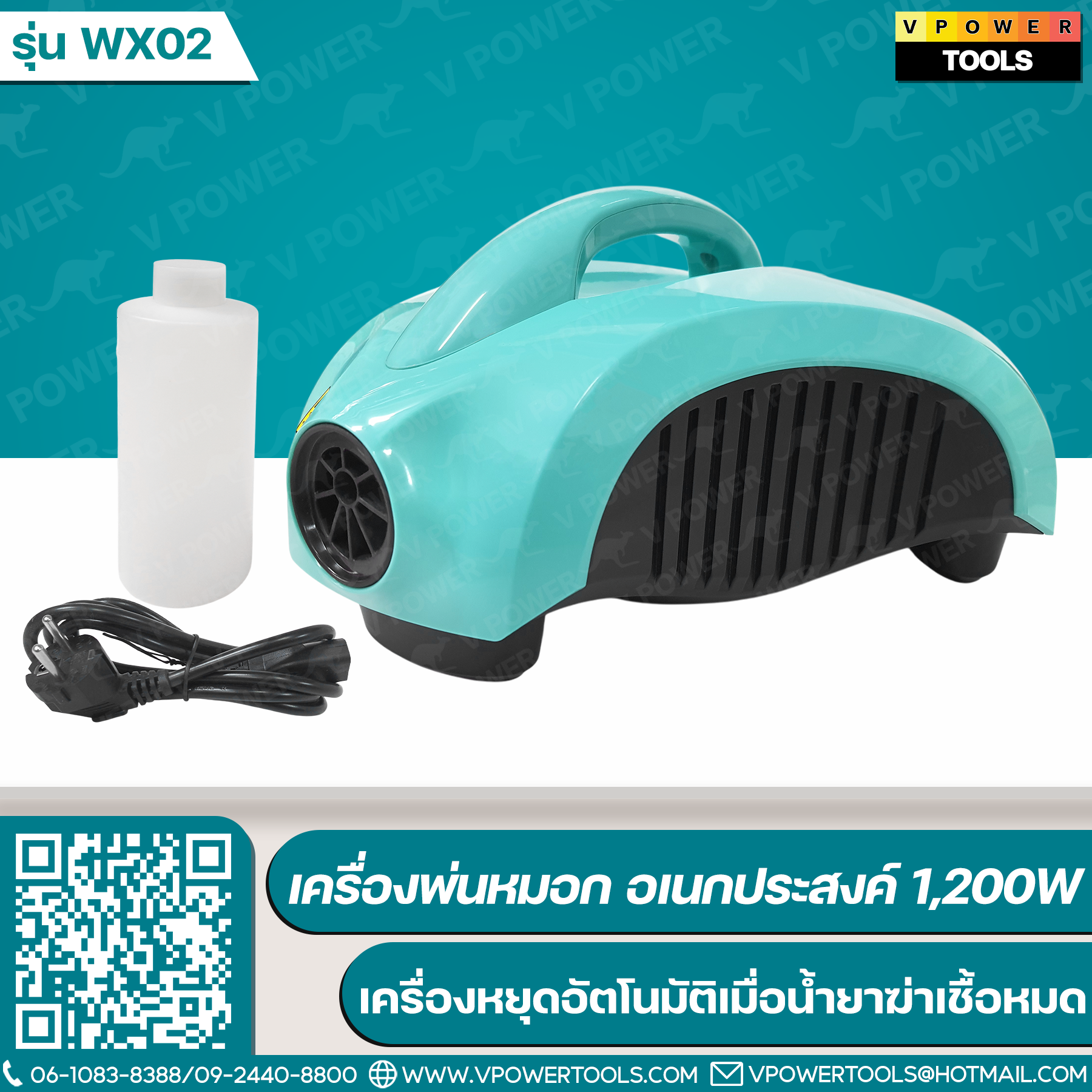 WX02 เครื่องพ่นหมอก อเนกประสงค์ 1,200W