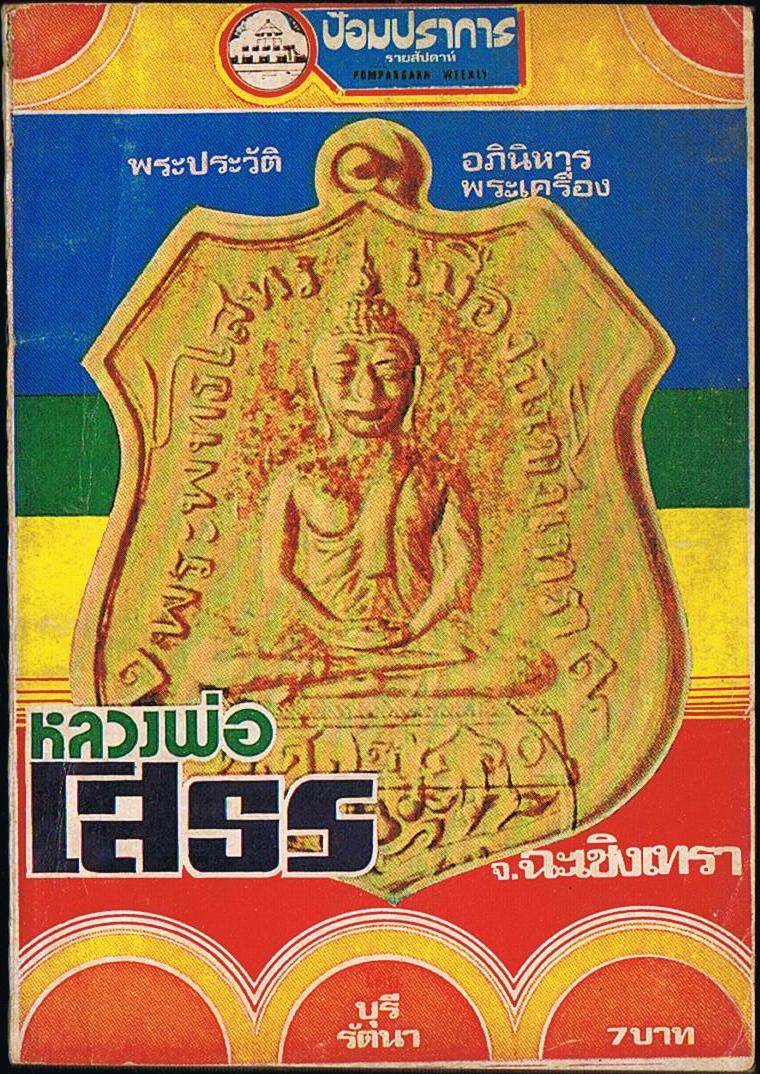 หลวงพ่อโสธร
