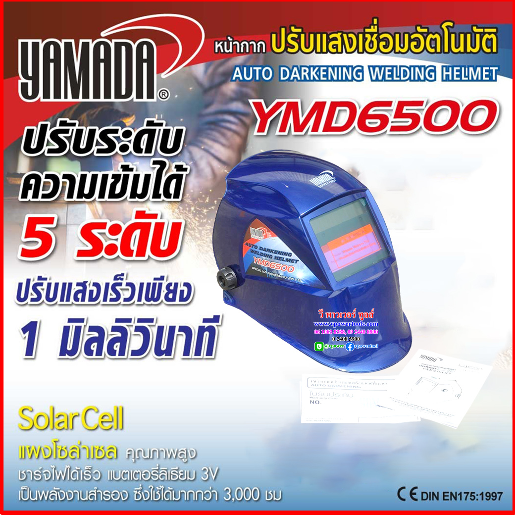 SUMO YMD6500 หน้ากากปรับแสงเชื่อมอัตโนมัติ ปรับระดับความเข้มได้ 5 ระดับ