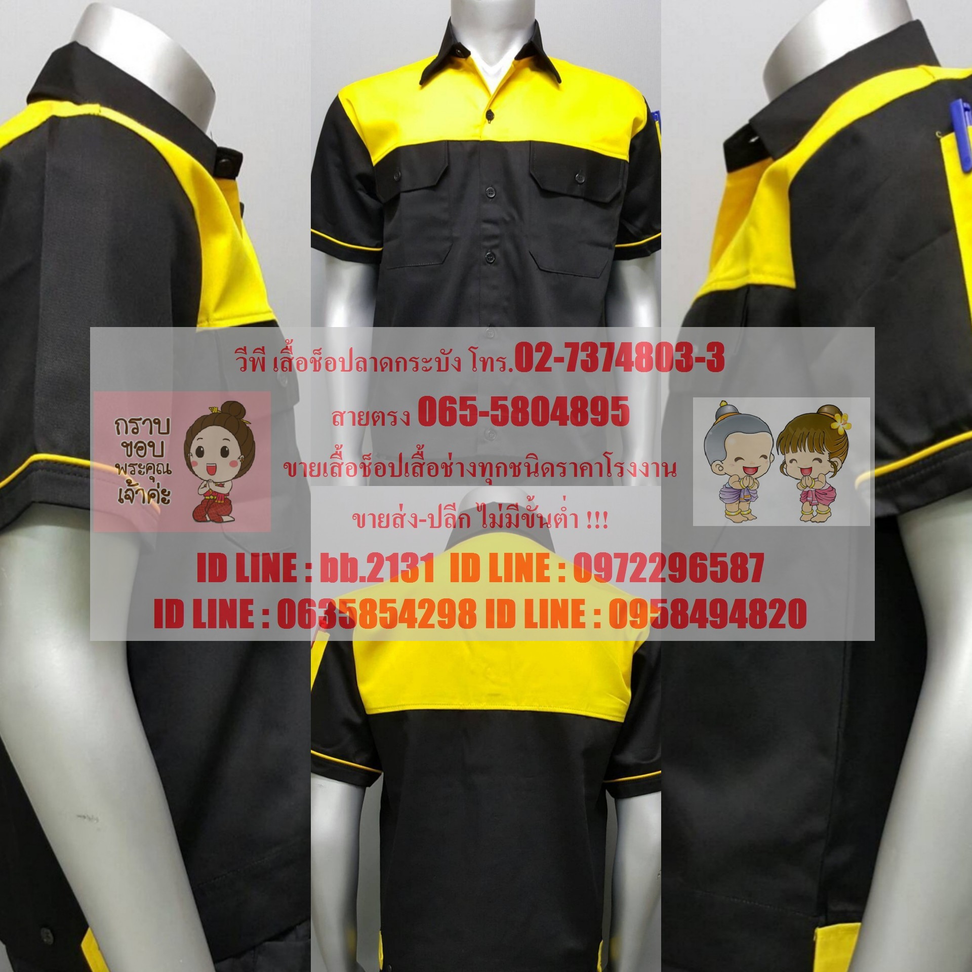 เสื้อช็อป เสื้อช่าง ฟอร์มพนักงาน ผ้าคอมทวิว 02-7374802-3