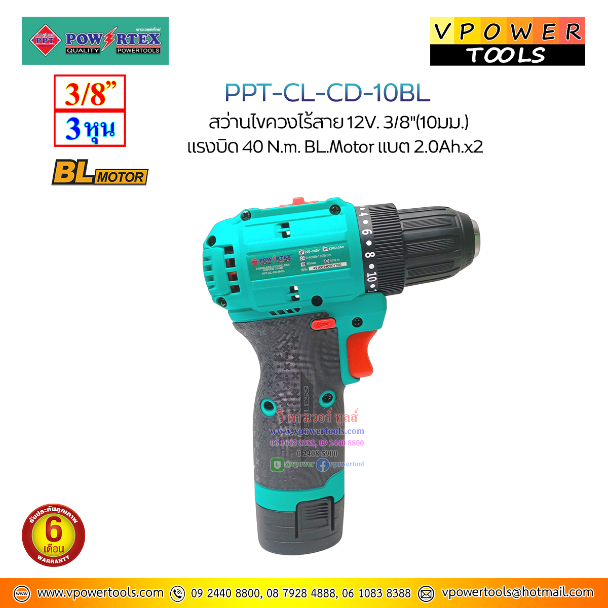 Powertex PPT CL-CD10-BL สว่านไขควงไร้สาย 12V. 3/8"(10มม.) แรงบิด 40 N.m. BL.Motor แบต 2.0Ah.x2 ก้อน (แบตกลม)