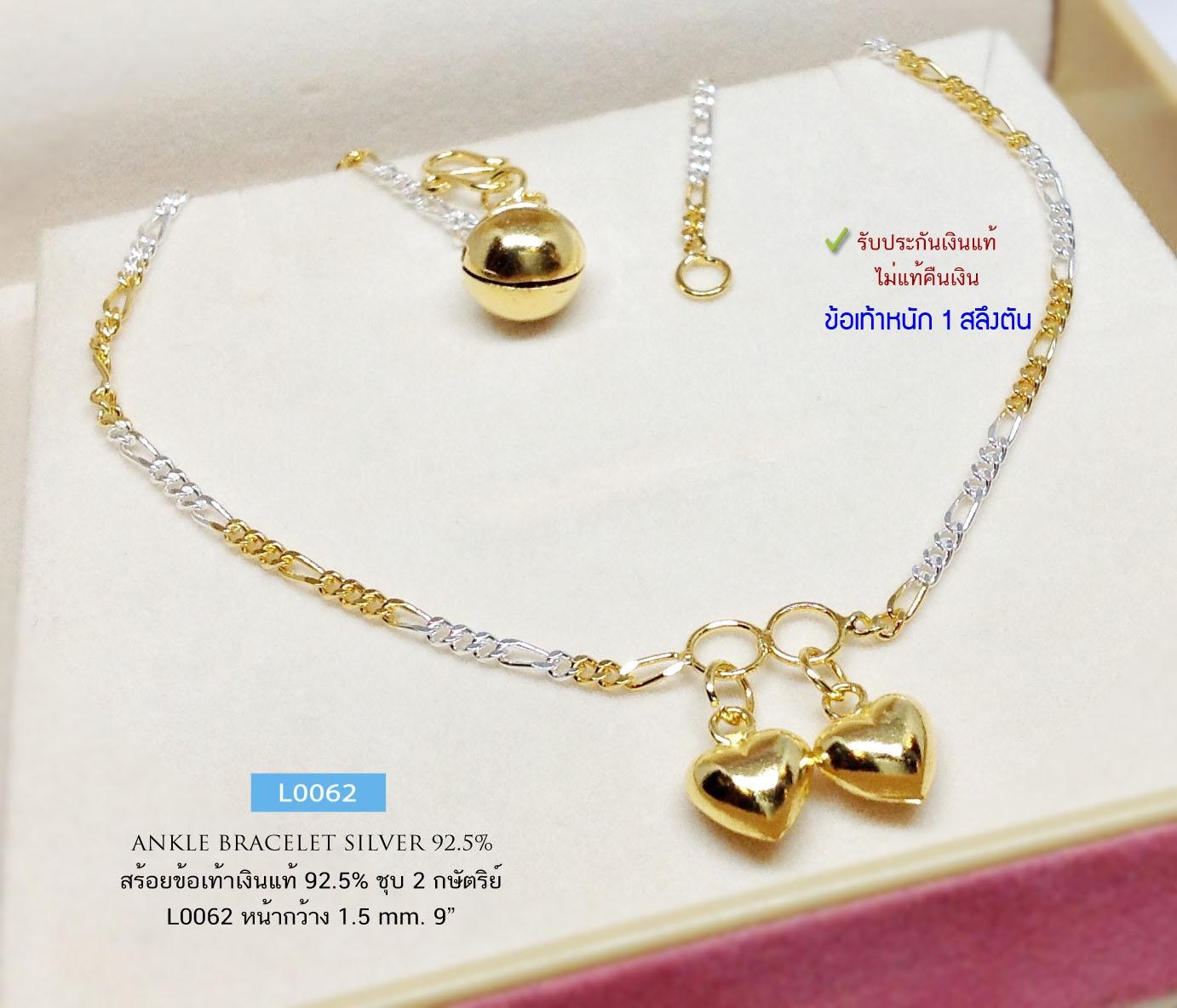 สร้อยข้อเท้าเงินแท้92.5% ลาย Figaro ชุบ 2K ห้อยกระดิ่ง 1 ลูก(เนื้อเงินแท้)
